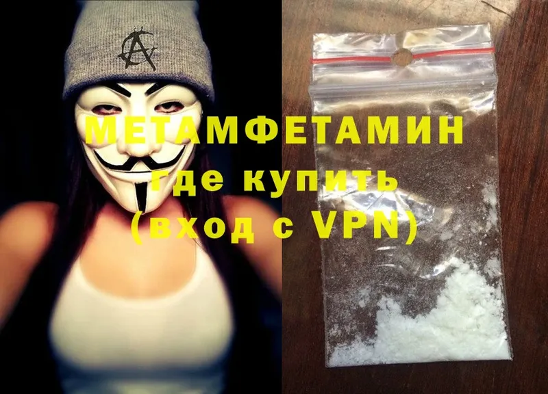 МЕТАМФЕТАМИН Methamphetamine Лабинск